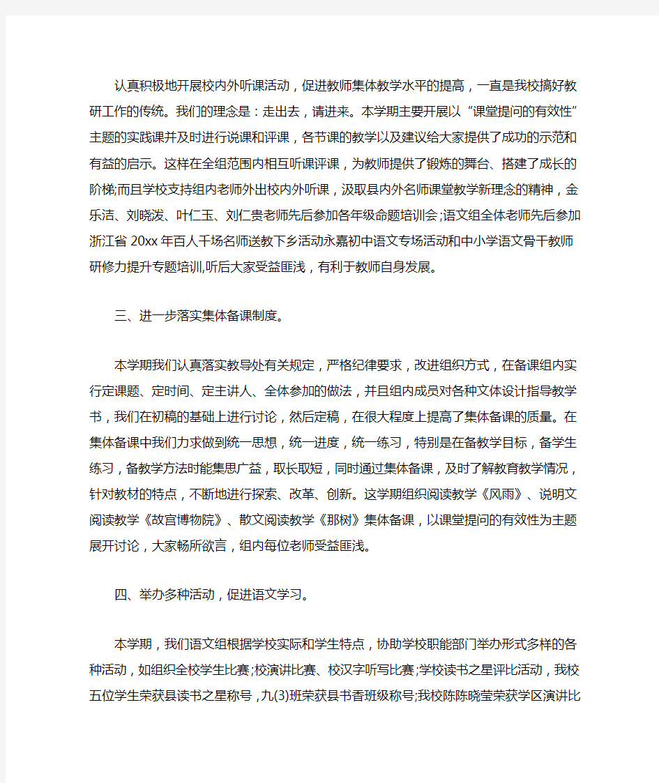 2021年初中语文教师个人校本研修总结