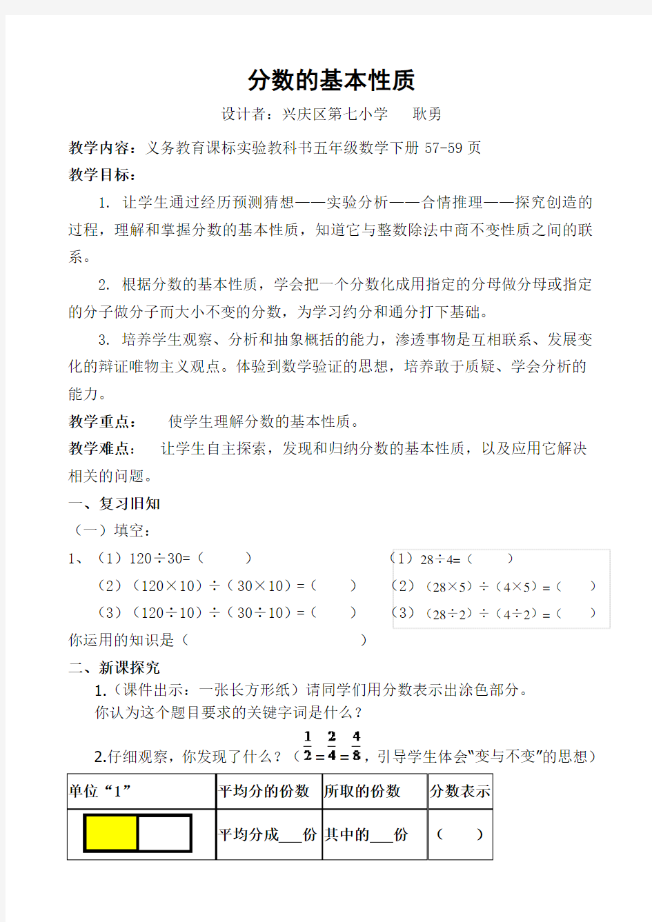 人教版五年级数学下册分数的基本性质教案