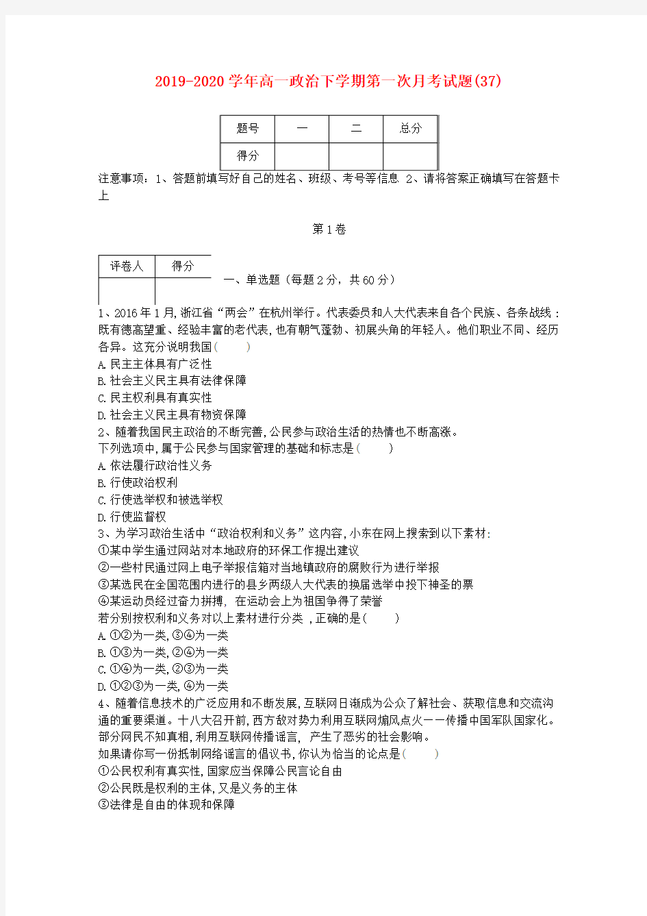 2019-2020学年高一政治下学期第一次月考试题(37).doc