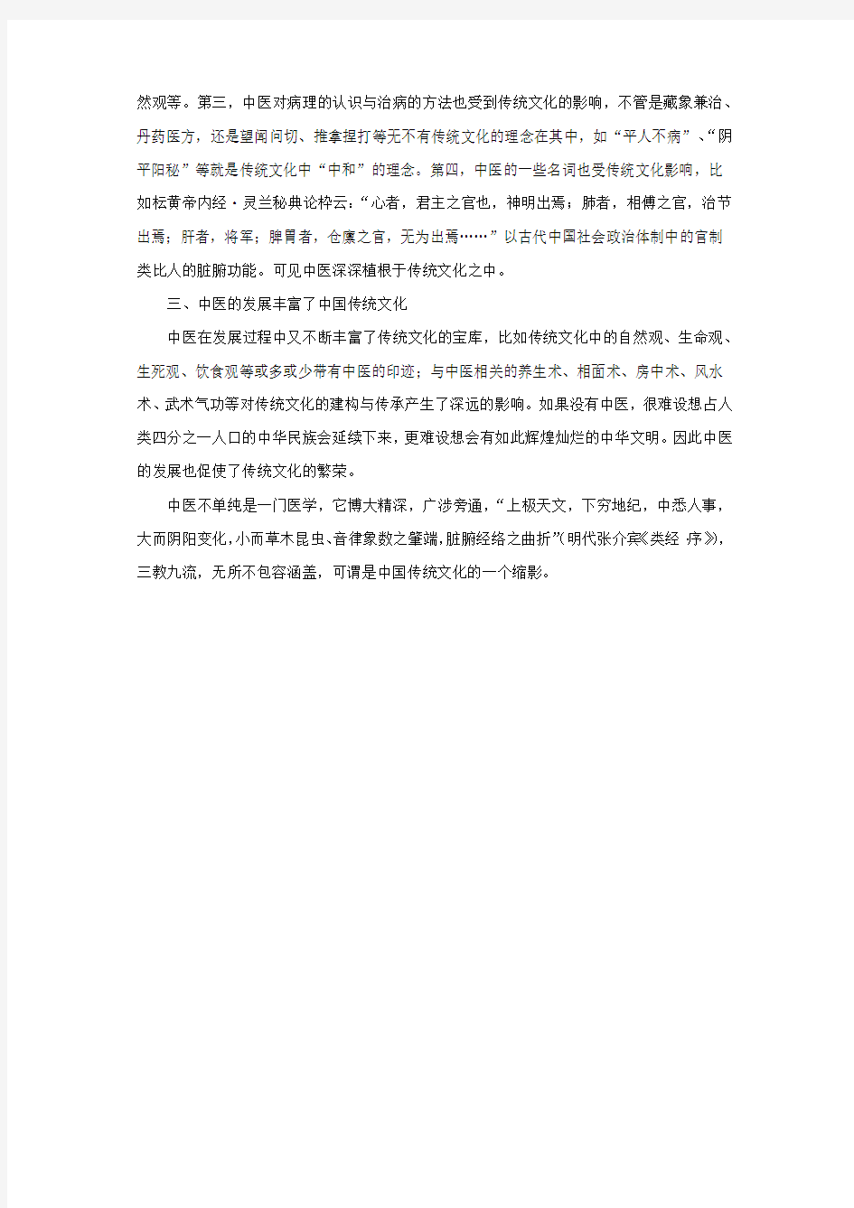 完整word版,中医与中国传统文化的关系