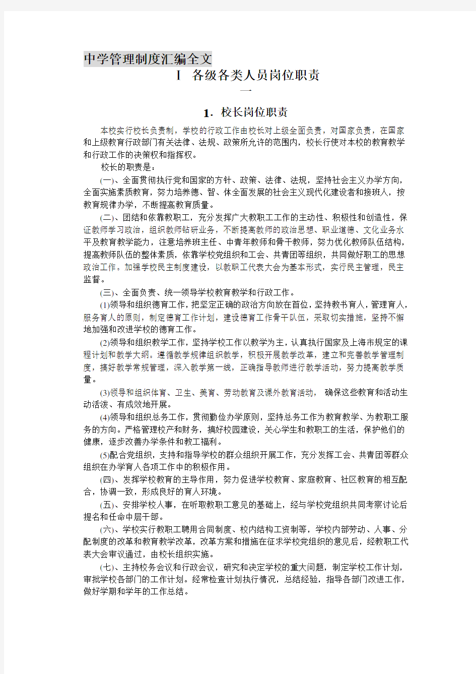 中学管理制度汇编全文