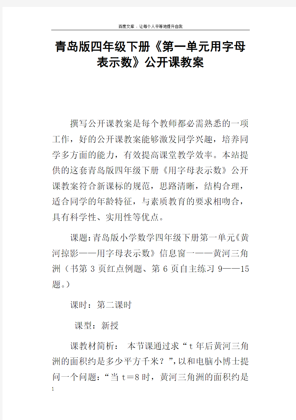 青岛版四年级下册第一单元用字母表示数公开课教案