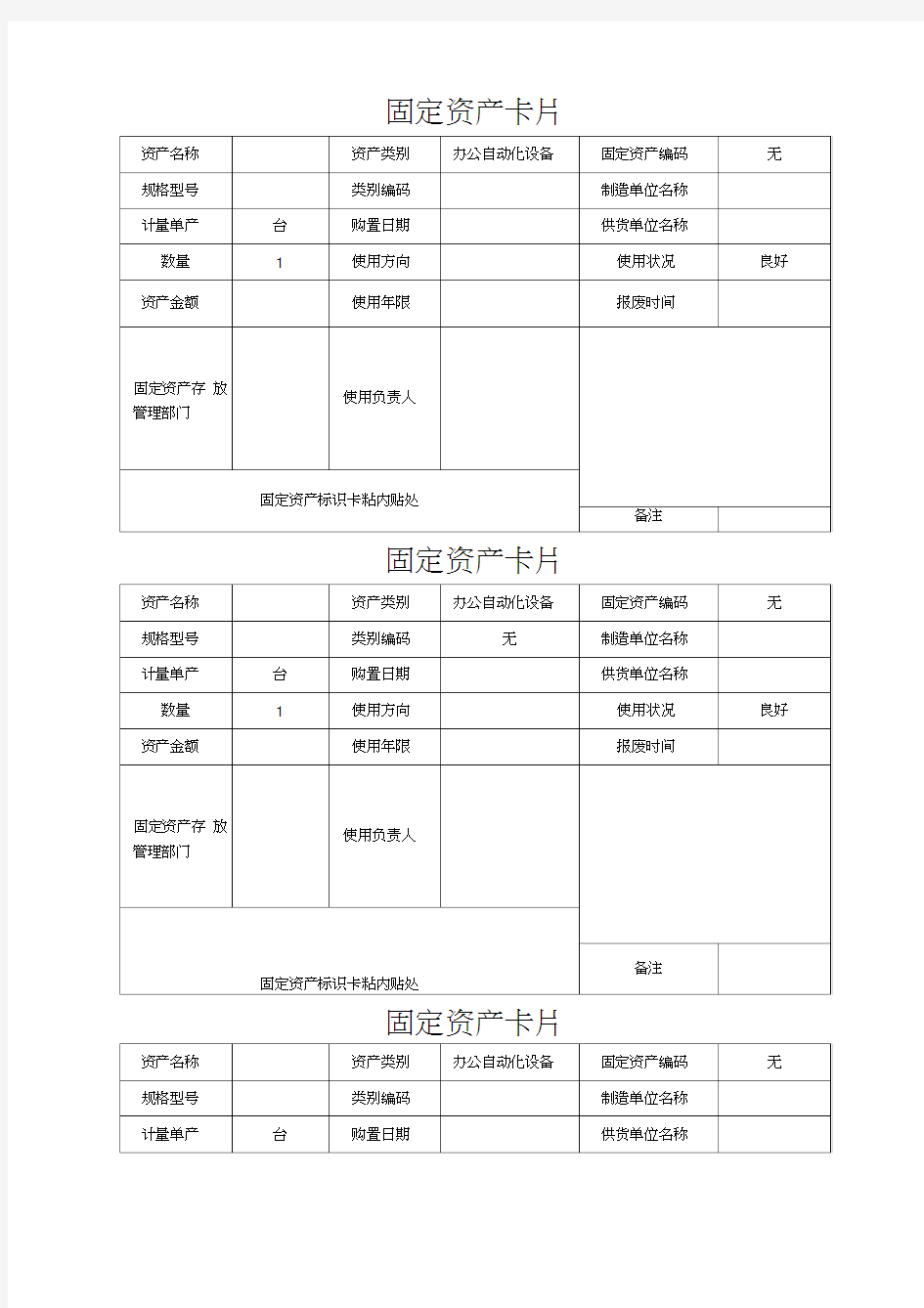 固定资产卡片