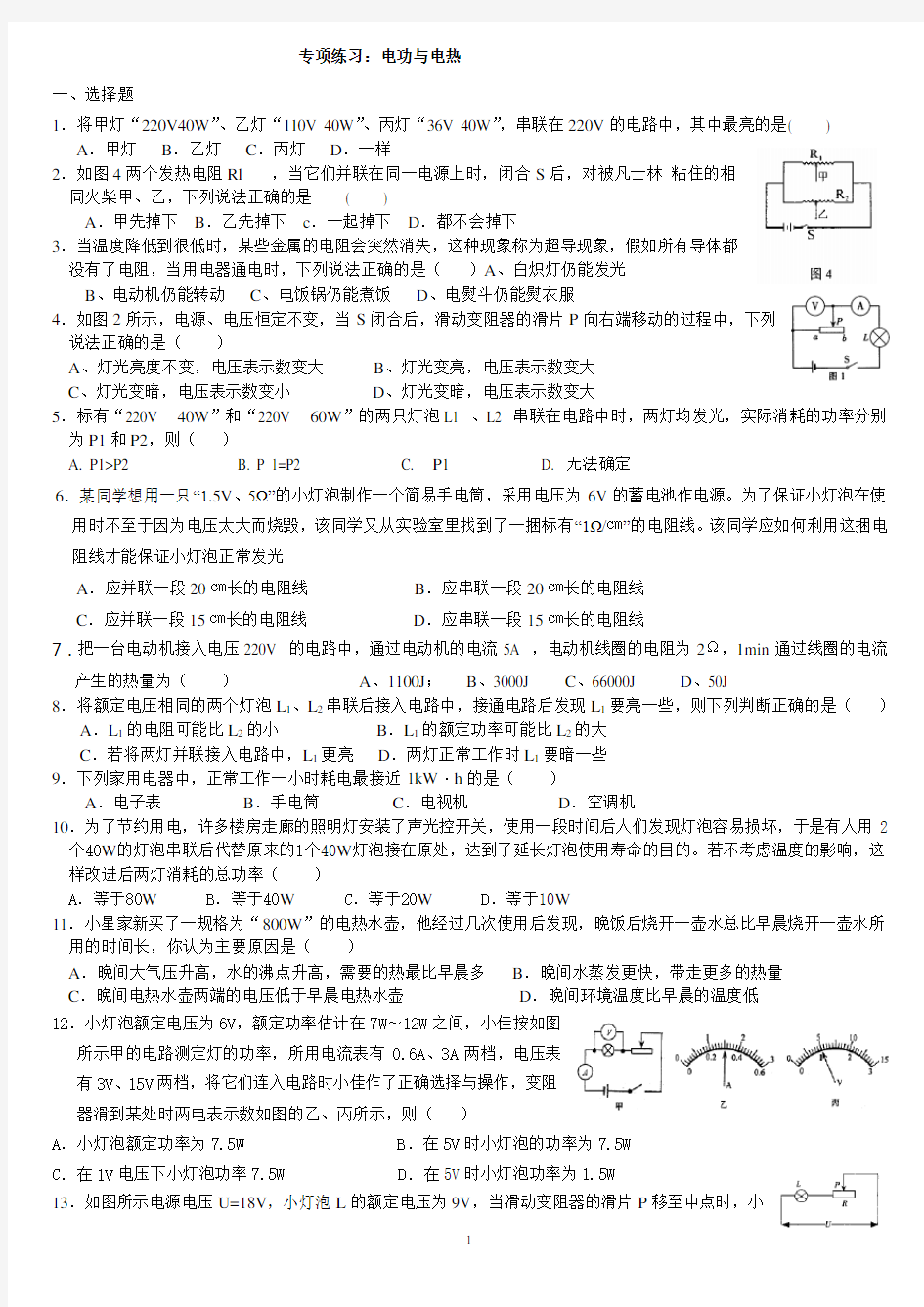 电功与电热练习题