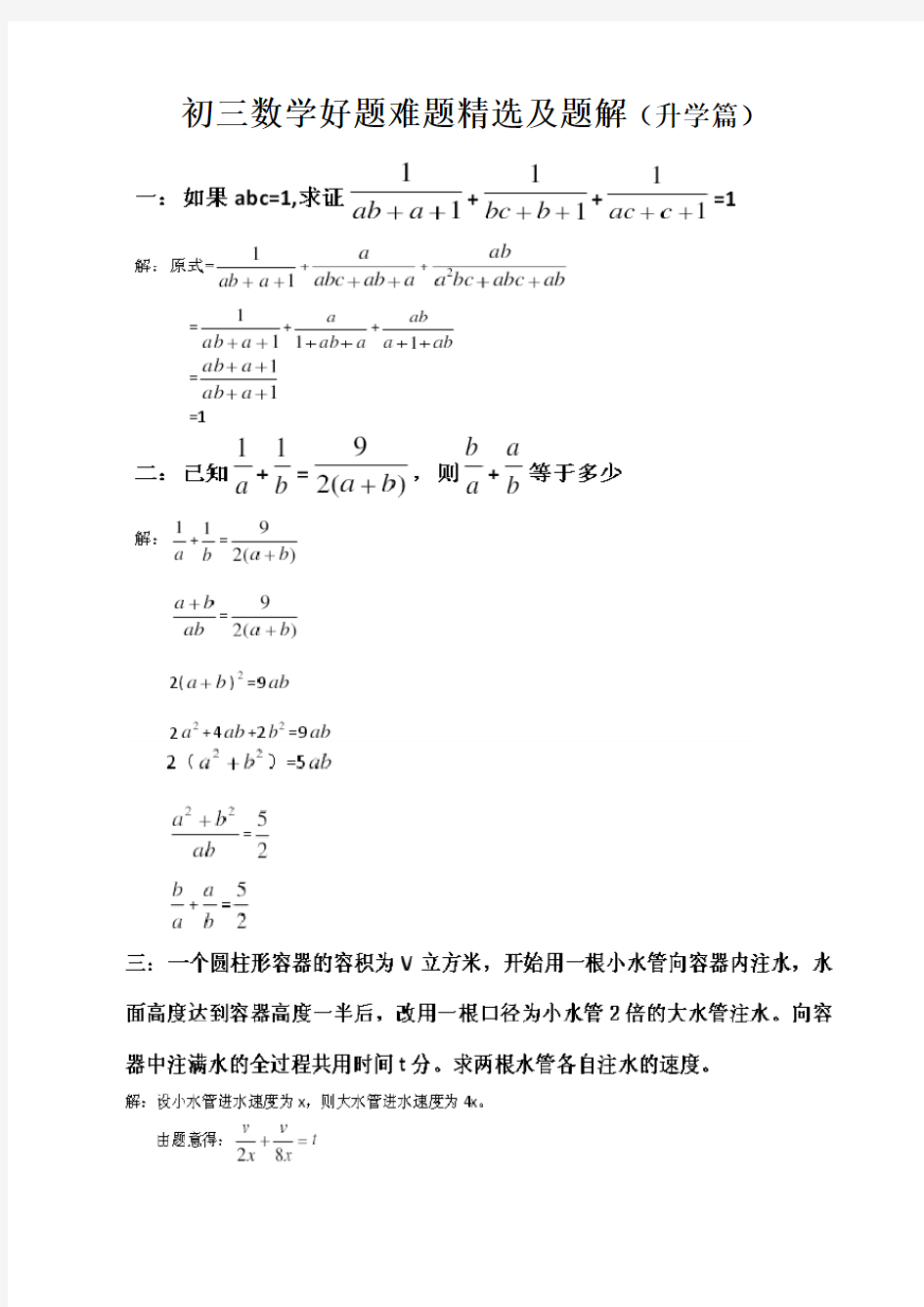 初三数学好题难题精选及题解