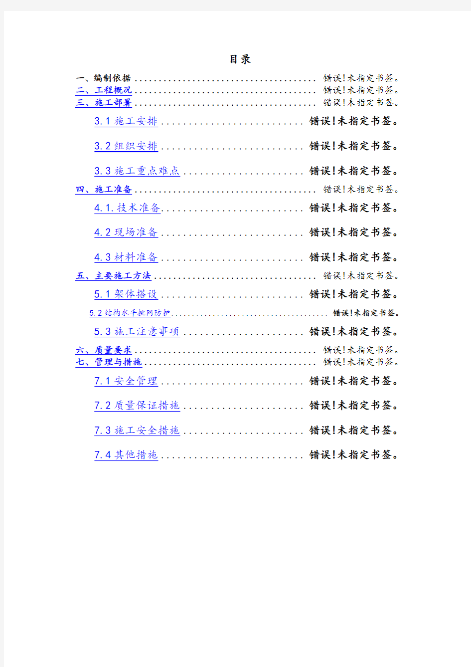 水平挑网施工方案