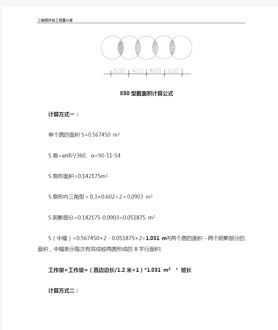 三轴桩截面积计算公式