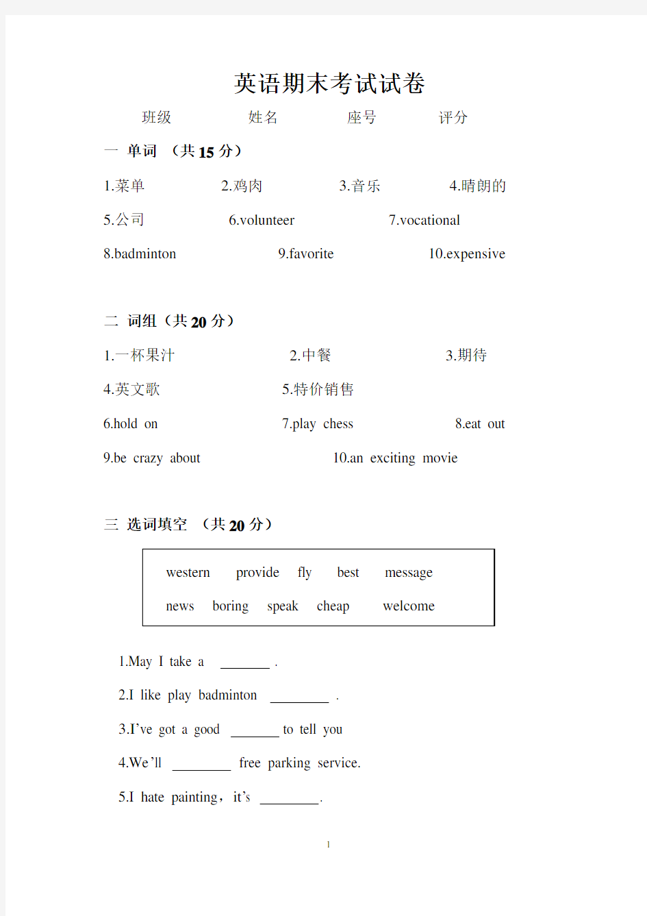 (完整版)中职英语基础模块1试卷