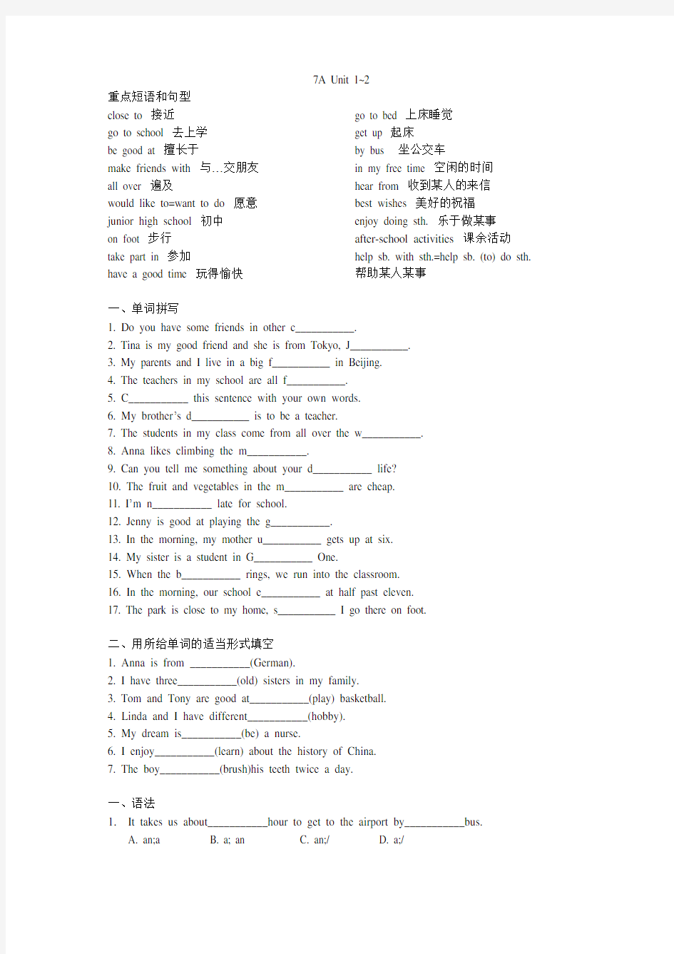 (完整)新版广州英语七年级上期末复习资料