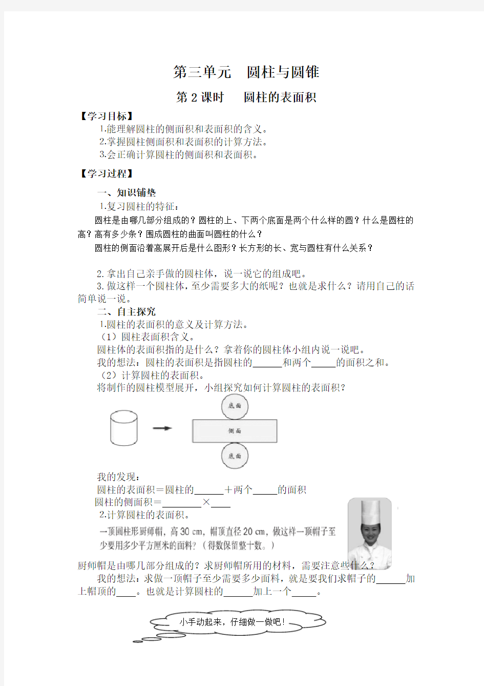 六年级下册数学圆柱的表面积教案