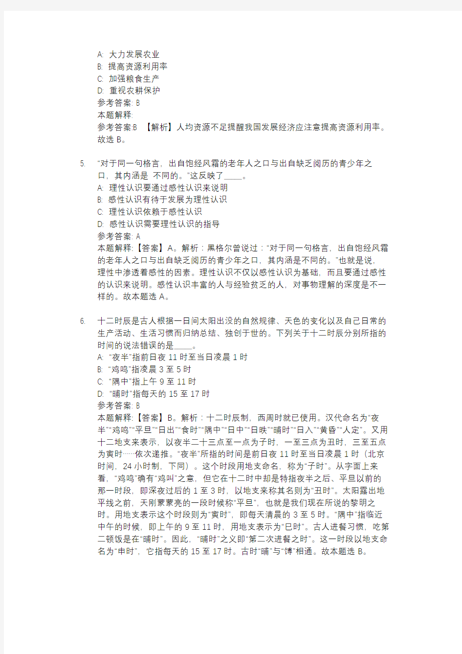 2020杭州市事业单位招聘试题及答案解析