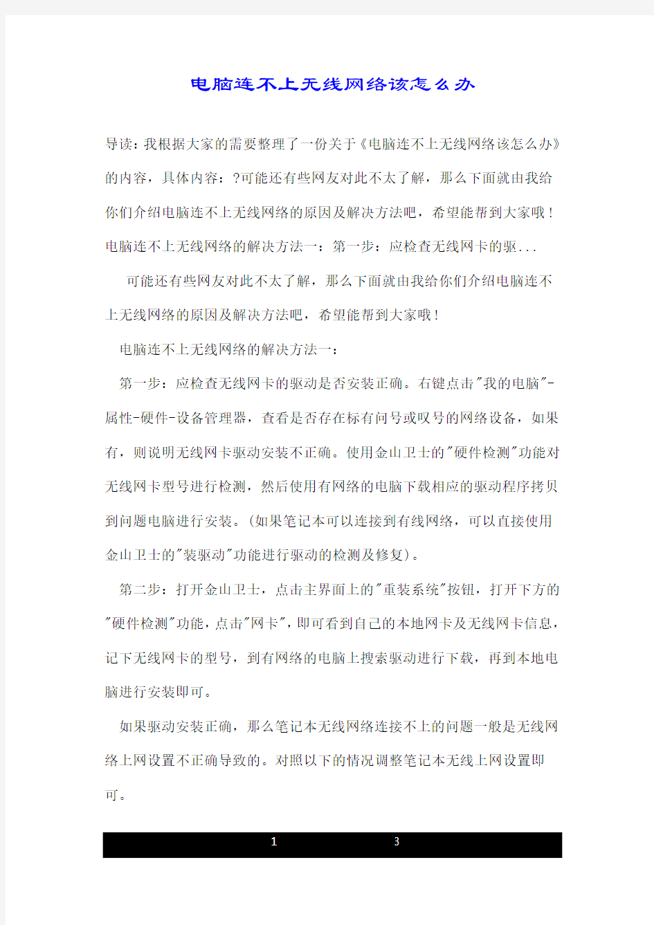 电脑连不上无线网络该怎么办