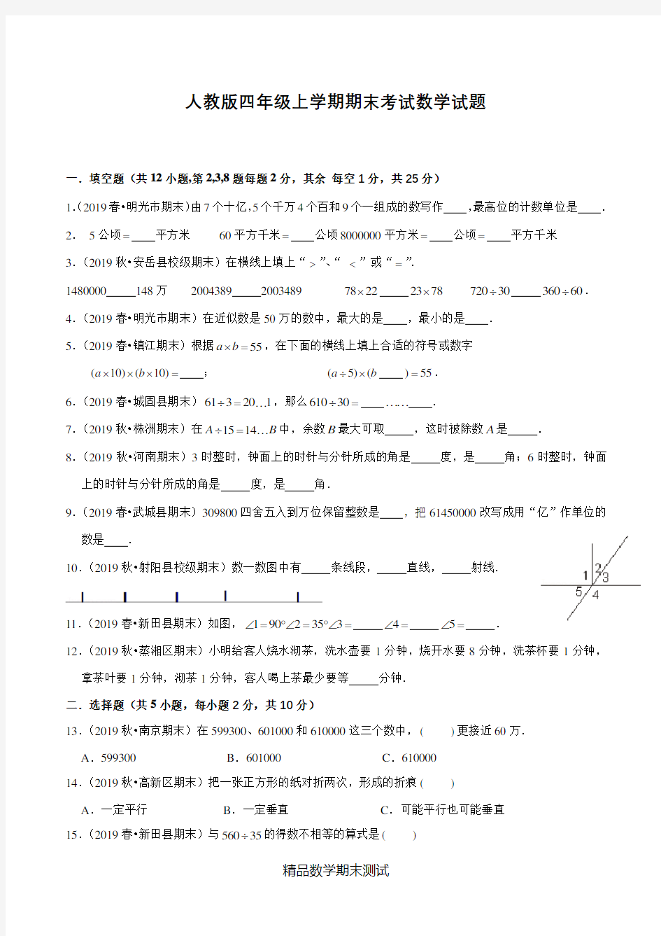 数学四年级上册期末考试题及答案