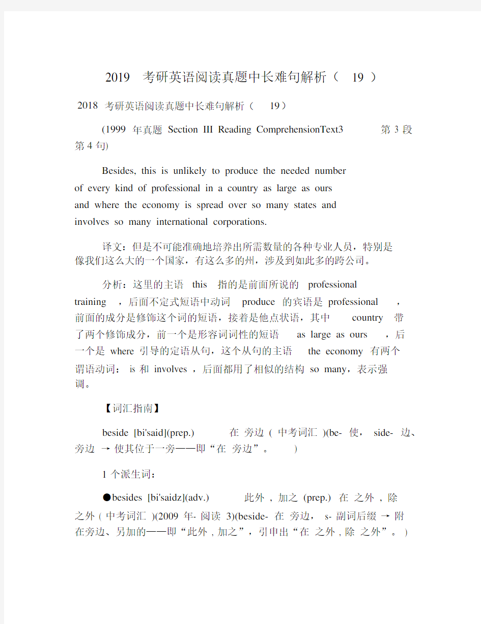 2019考研英语阅读真题中长难句解析(19).doc