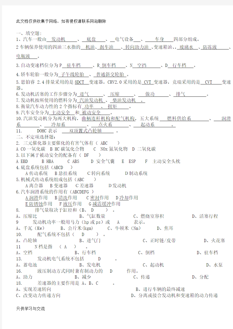 汽车基础知识试题答案资料