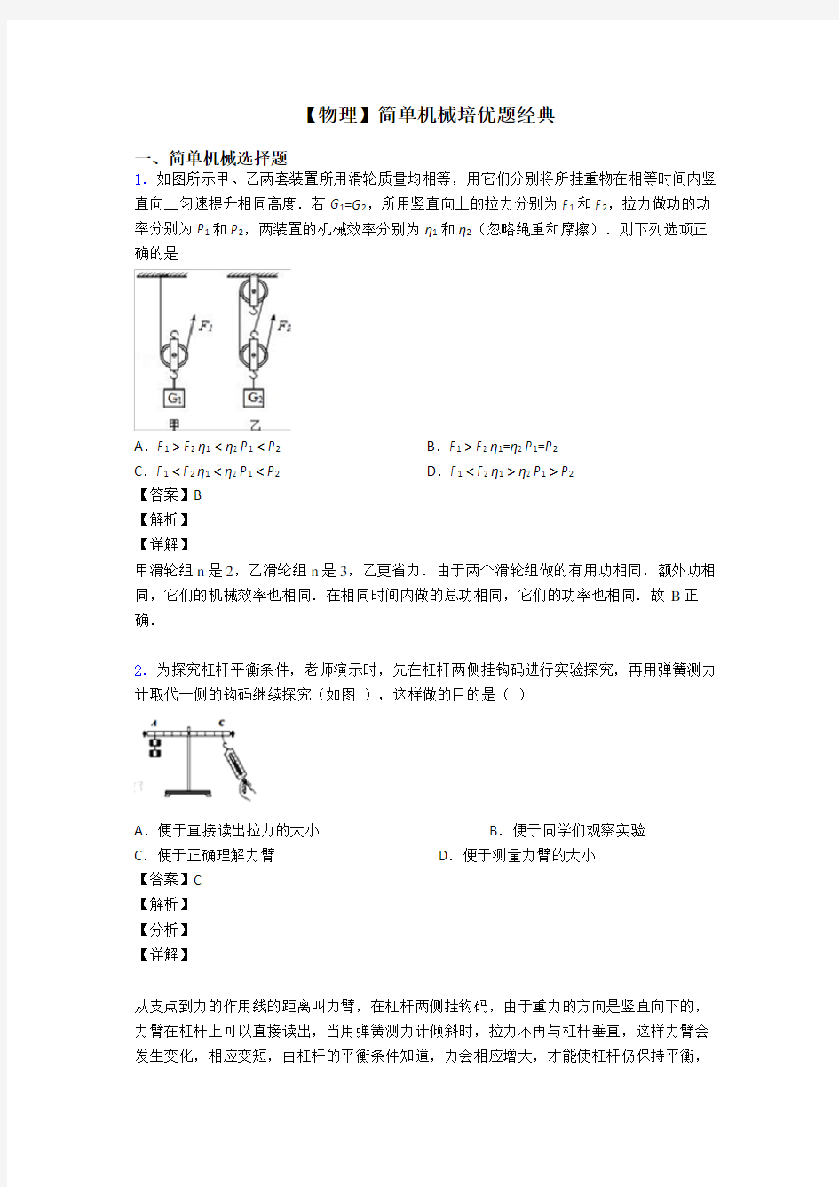 【物理】简单机械培优题经典