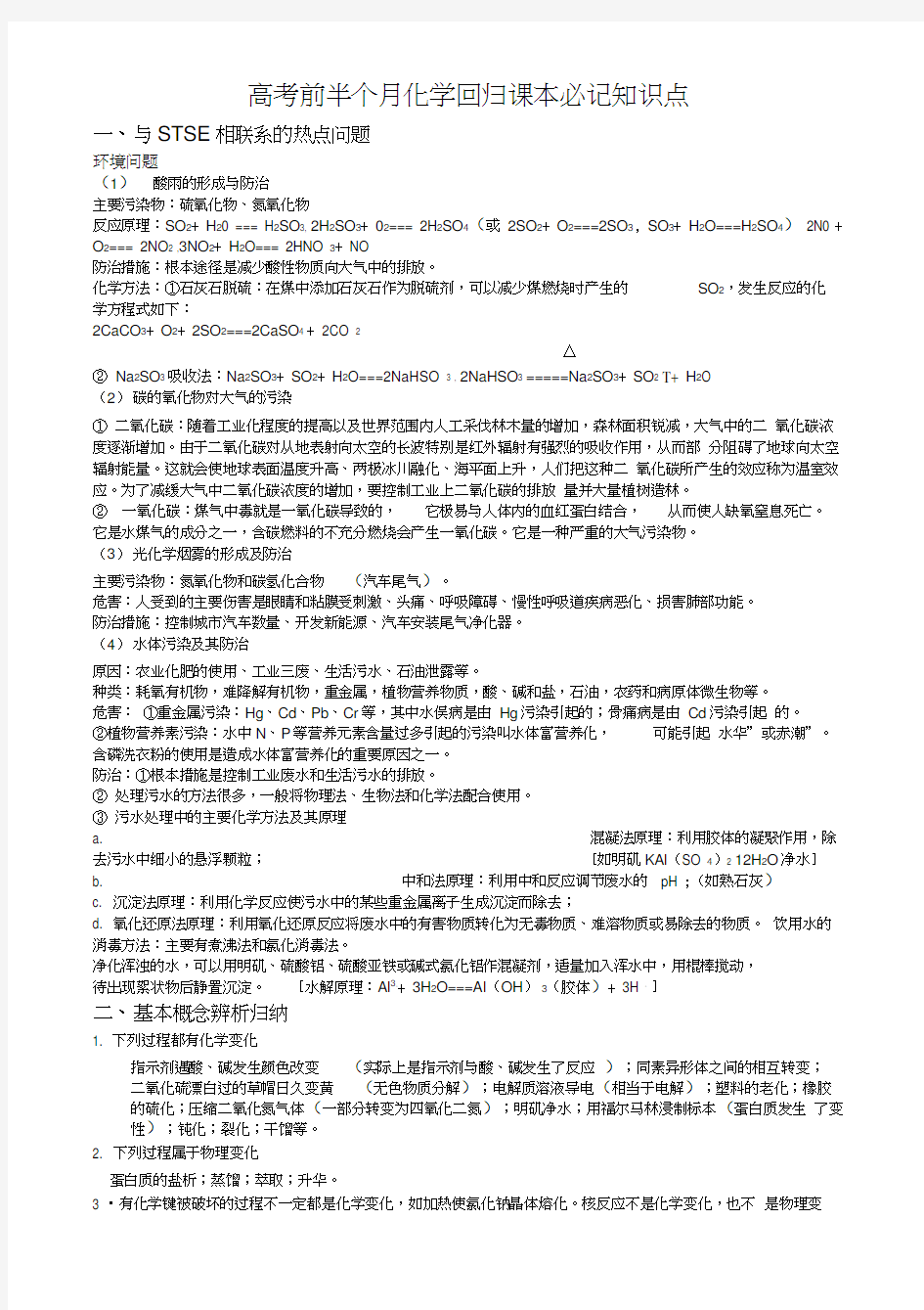 高考前半个月化学回归课本必记知识点