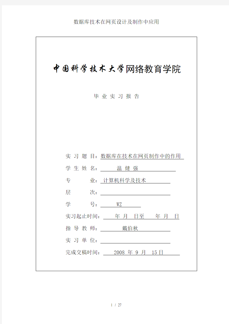 数据库技术在网页设计及制作中应用