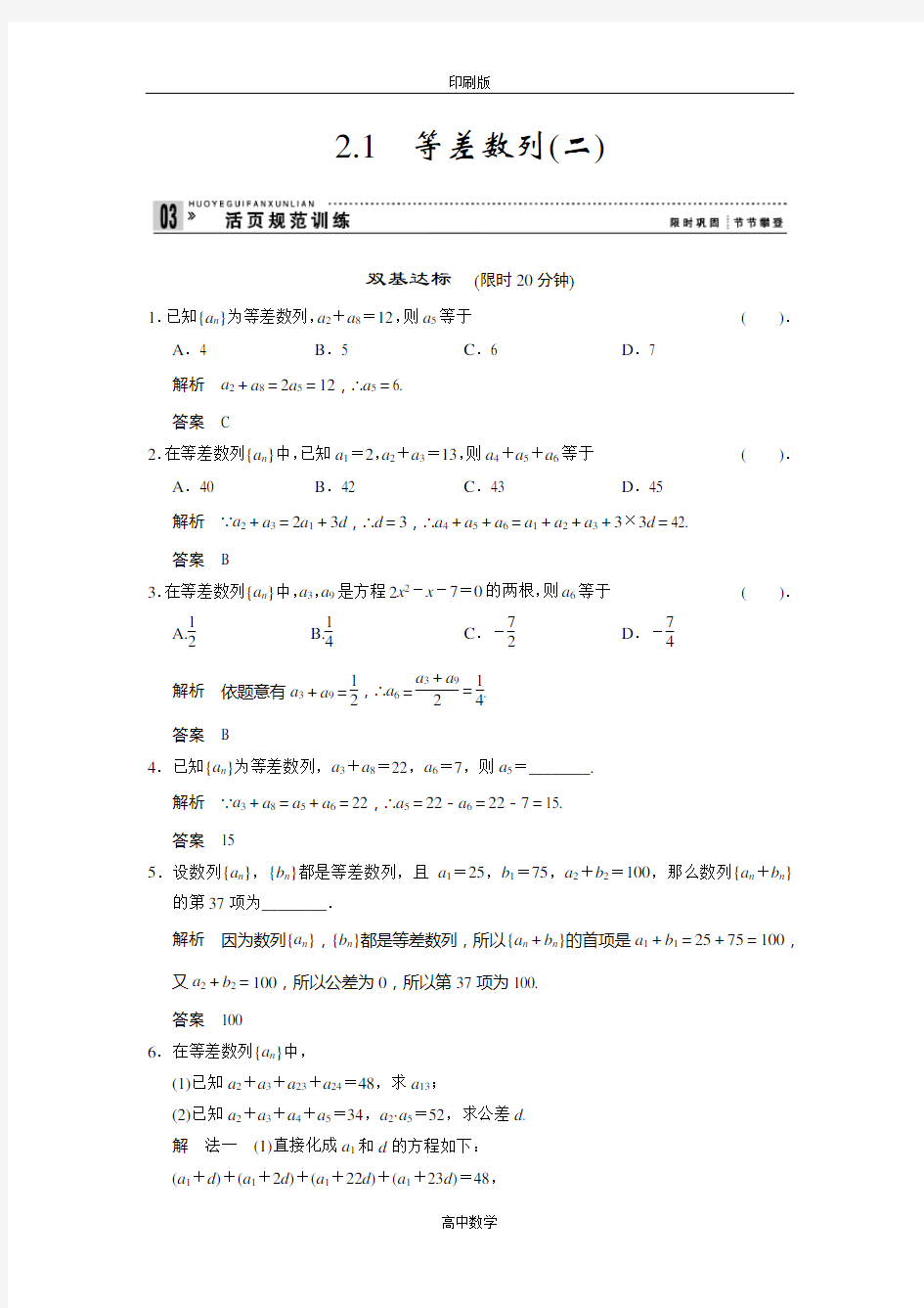 北师大版数学高二-必修5试题 1-2-1等差数列(二)