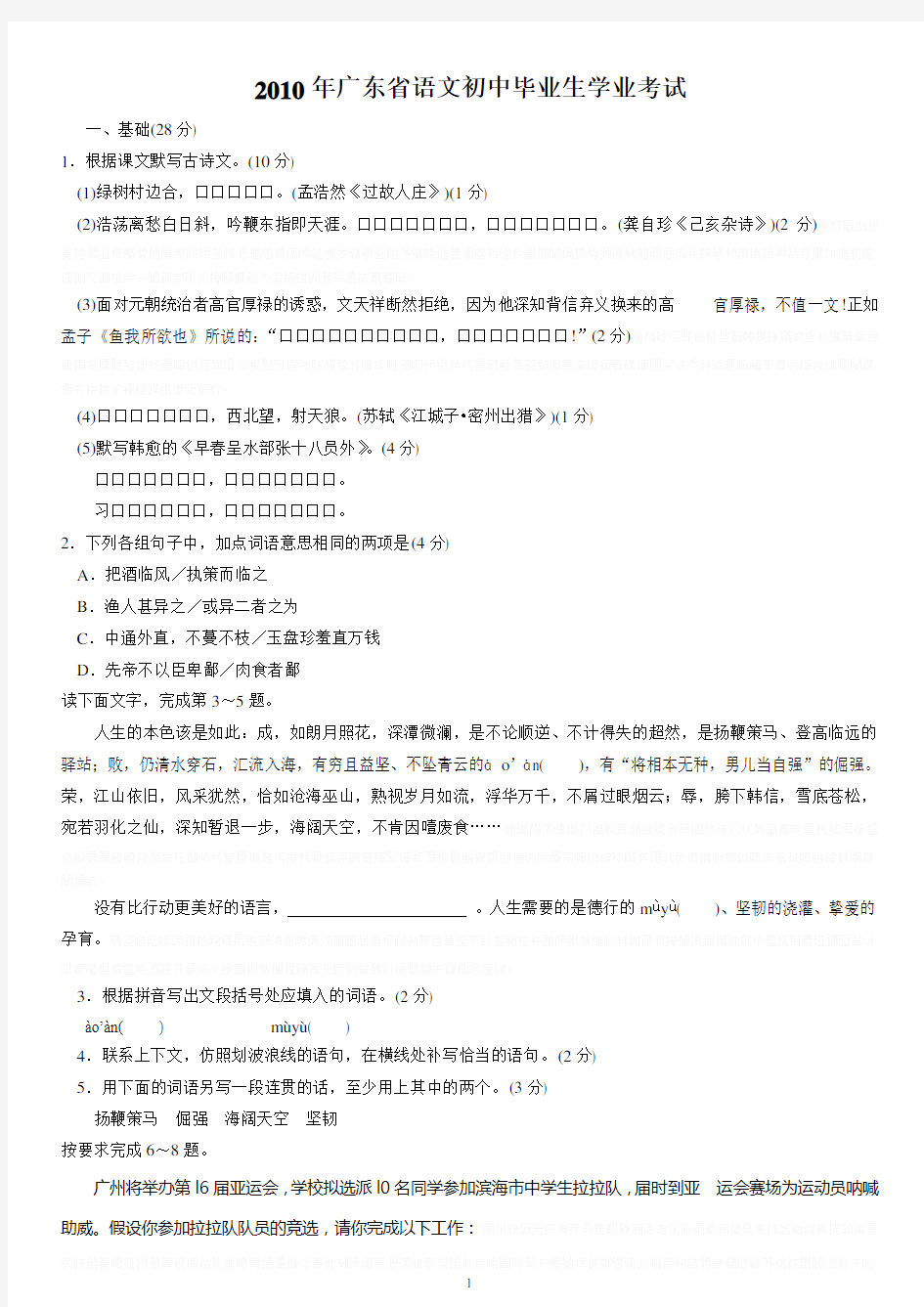 2010年广东中考语文试卷及答案