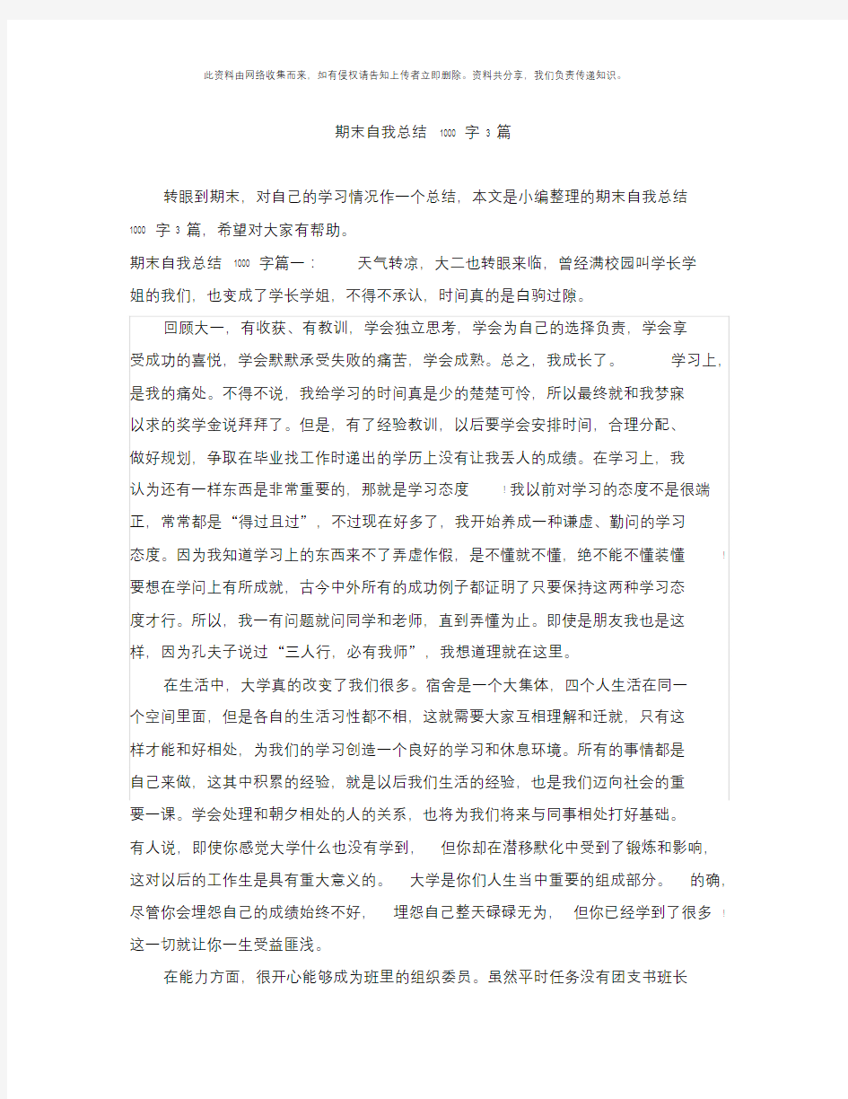 期末自我总结1000字3篇