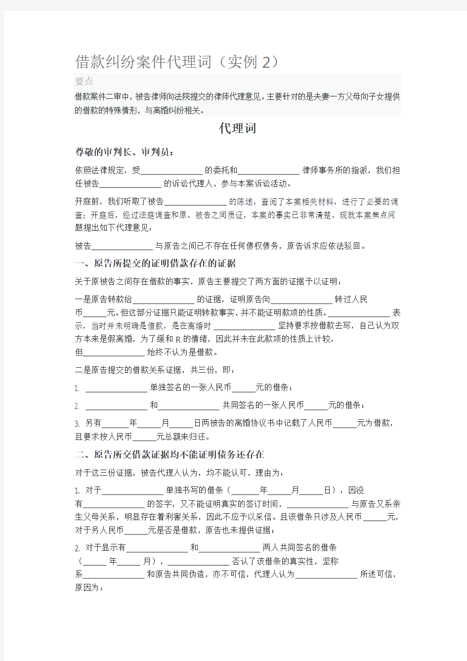 借款纠纷案件代理词