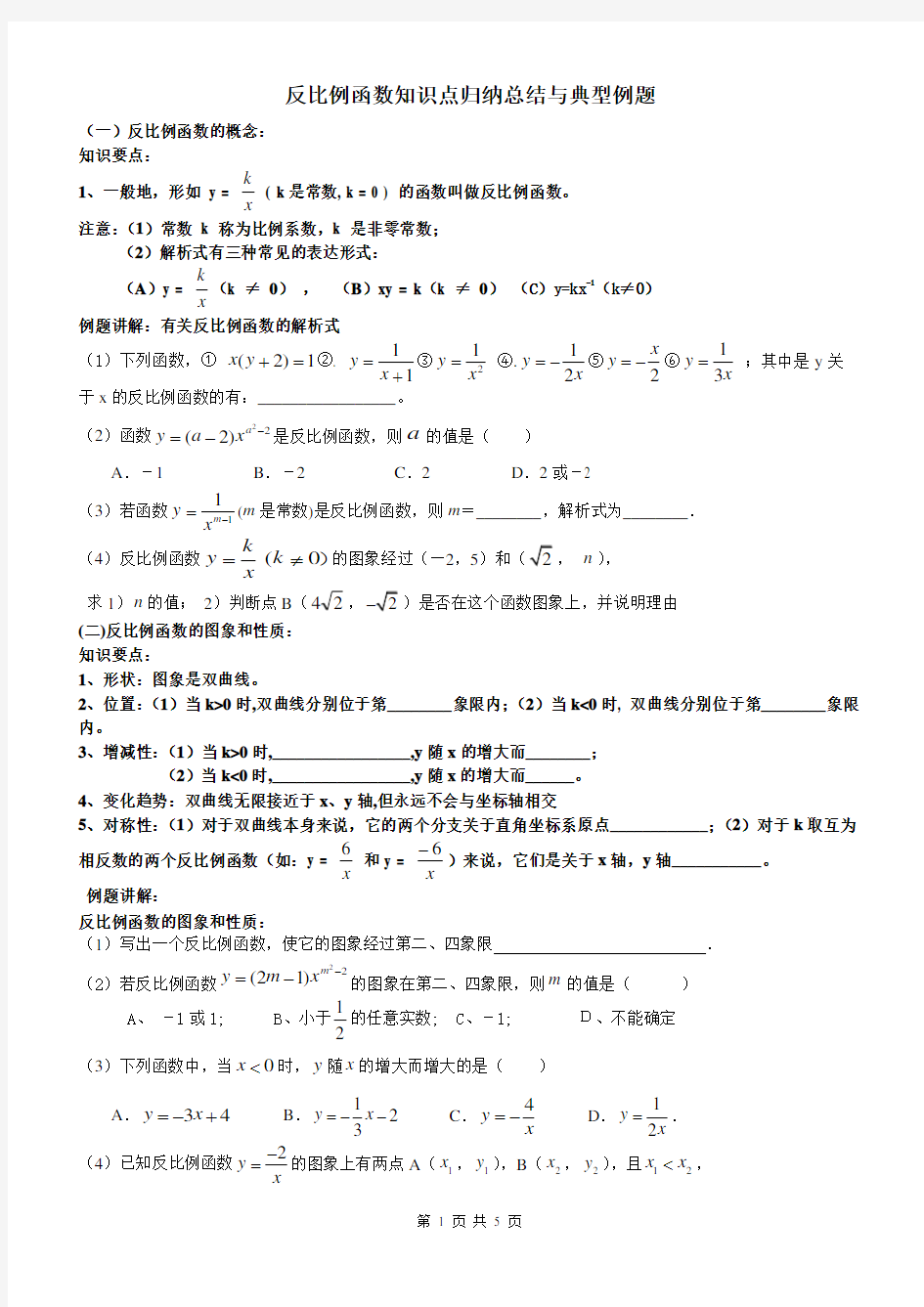 反比例函数知识点归纳总结与典型例题