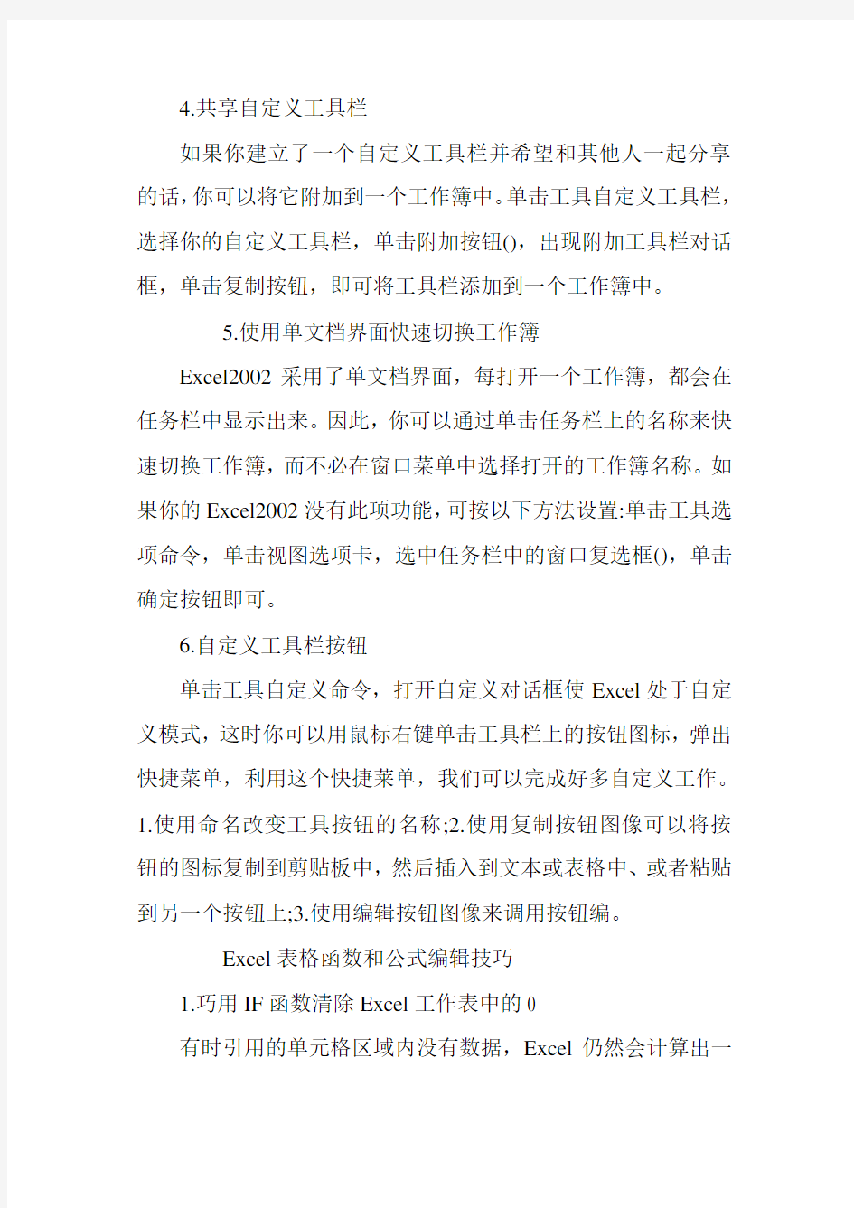 计算机等级考试：Excel表格的基本操作