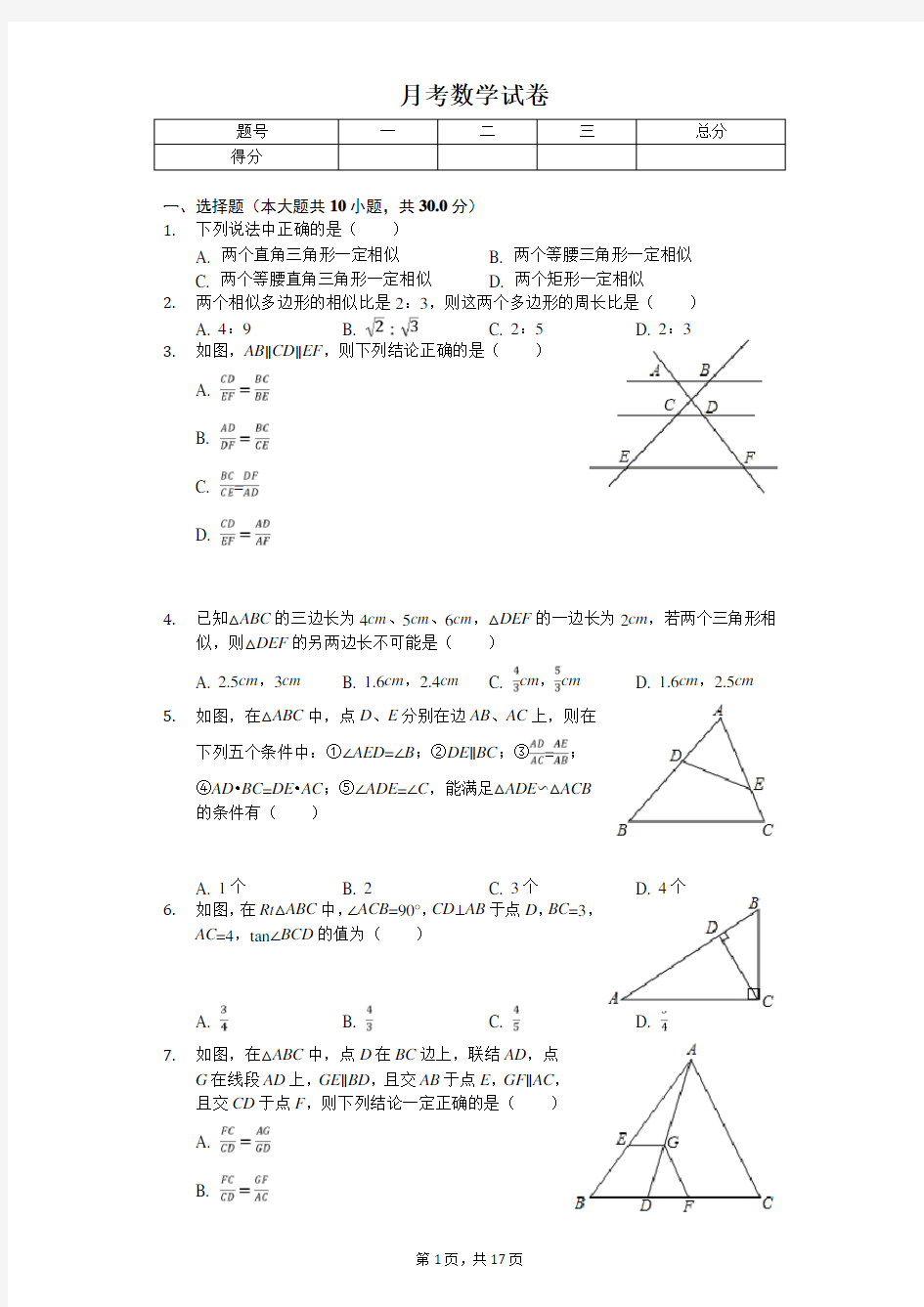 2020年江苏省南通市崇川区启秀中学九年级(上)第二次月考数学试卷