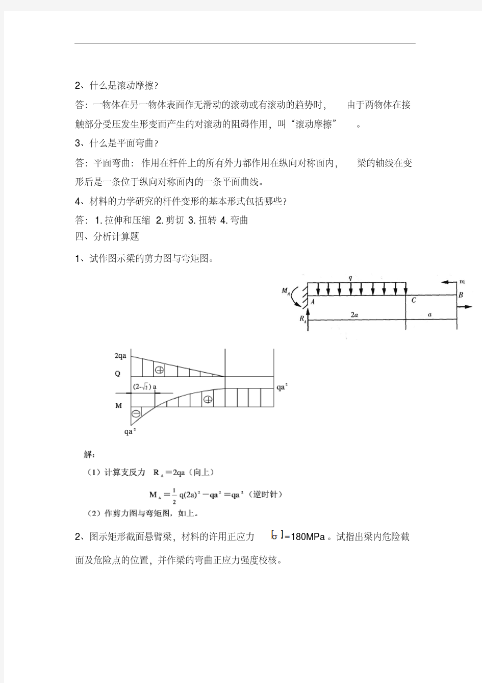 工程力学第二次作业答案