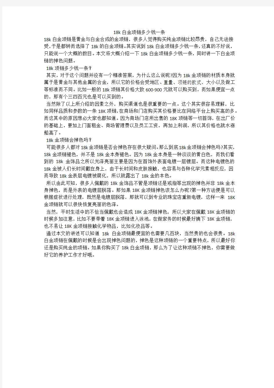 18k白金项链多少钱一条