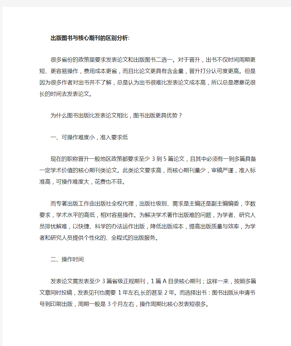 专著和核心期刊的区别