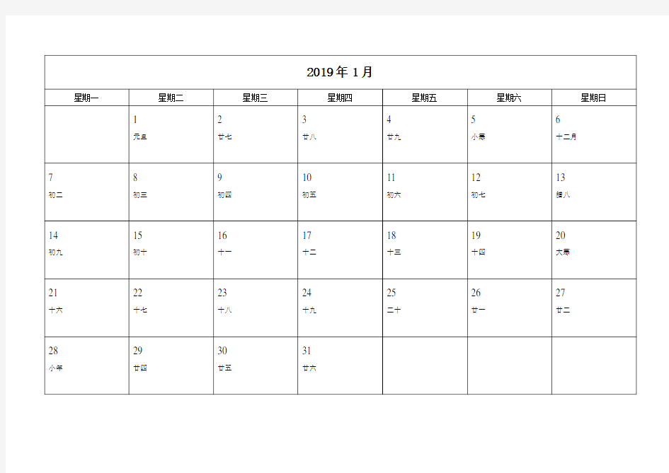 2019年月历台历(Word完美打印,一月一张)