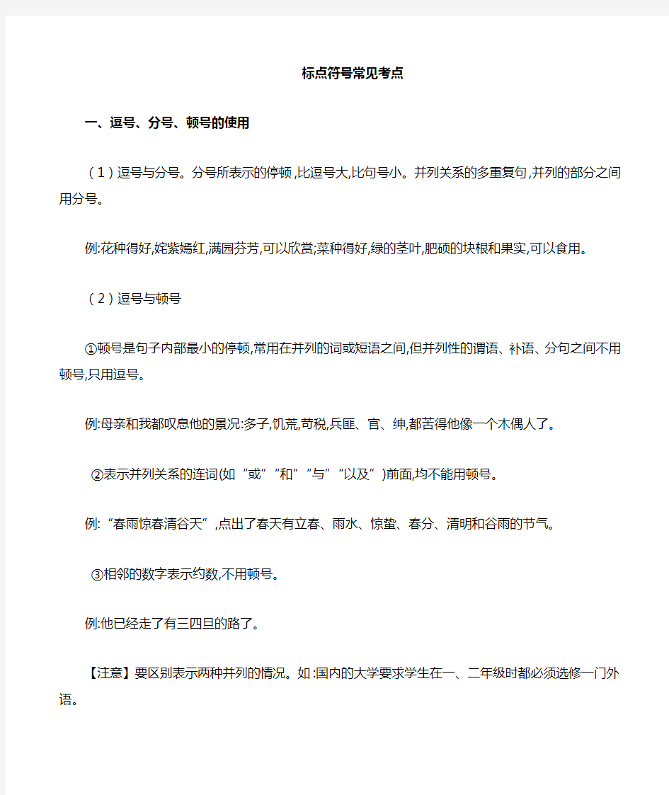 标点符号专项练习及答案