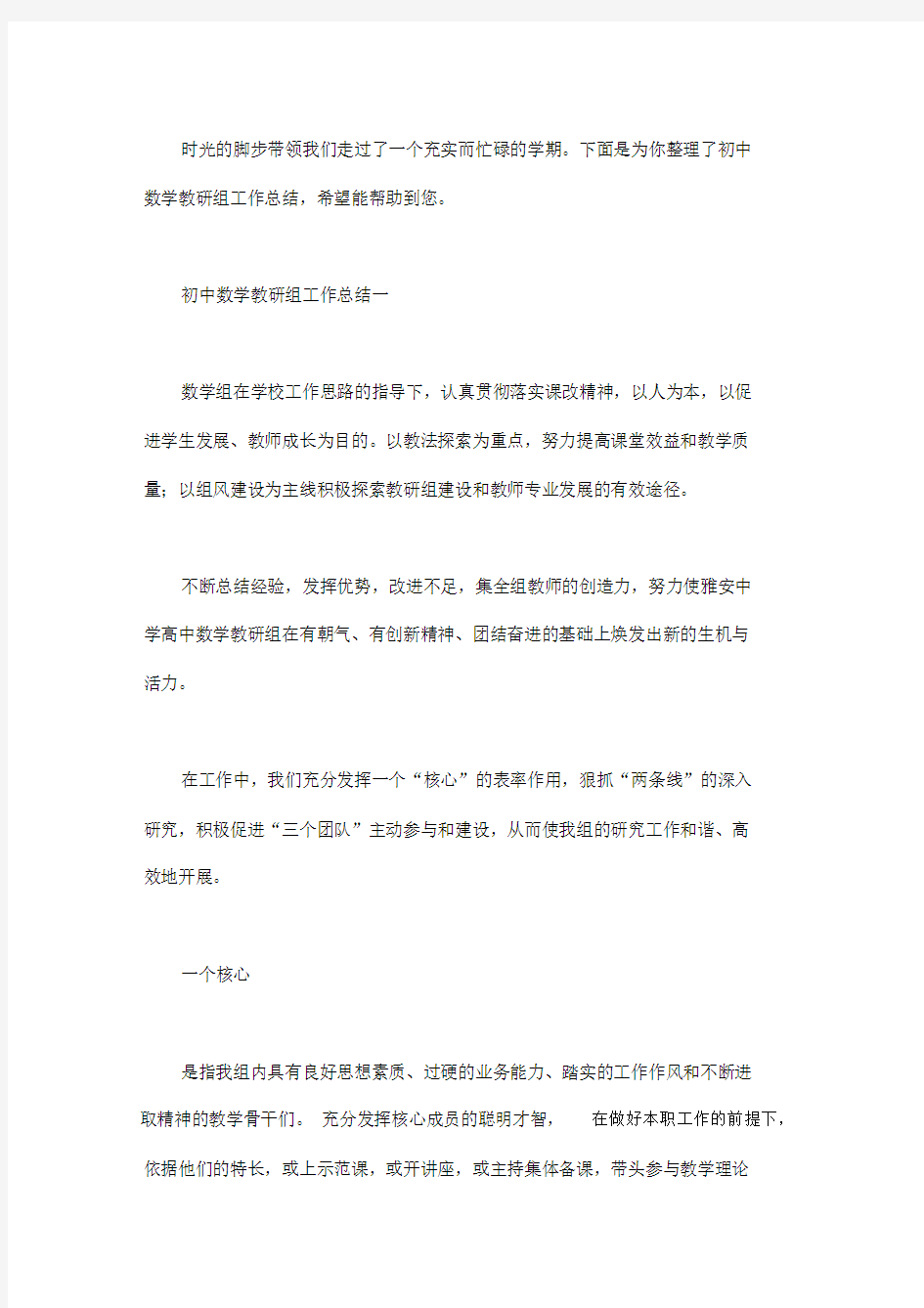 2020初中数学教研组的工作总结计划.docx