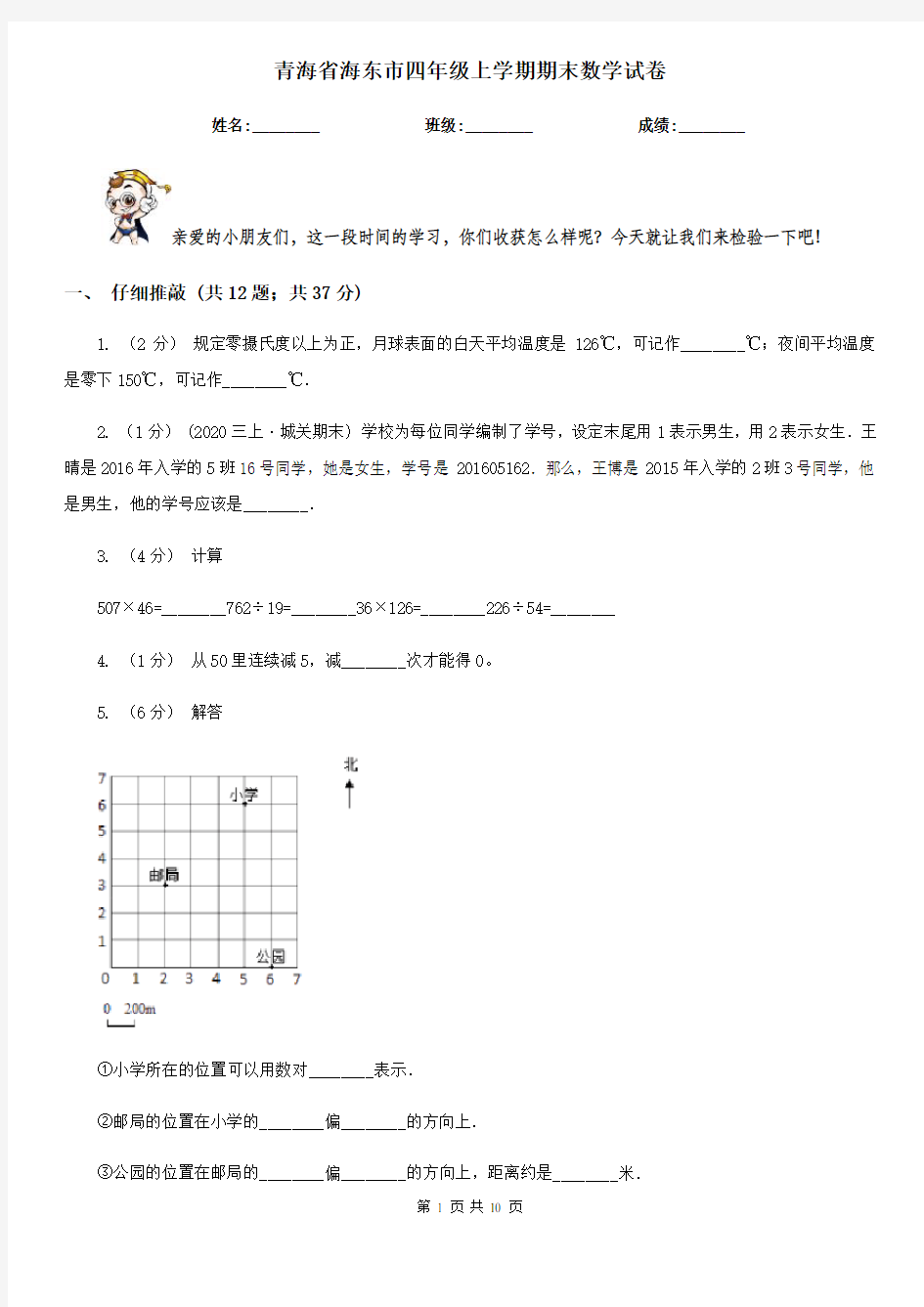 青海省海东市四年级上学期期末数学试卷