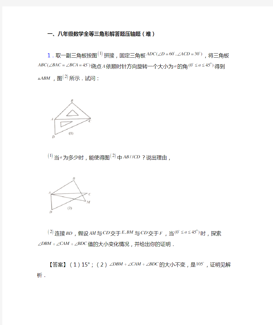 【精选】八年级数学全等三角形单元测试卷(含答案解析)