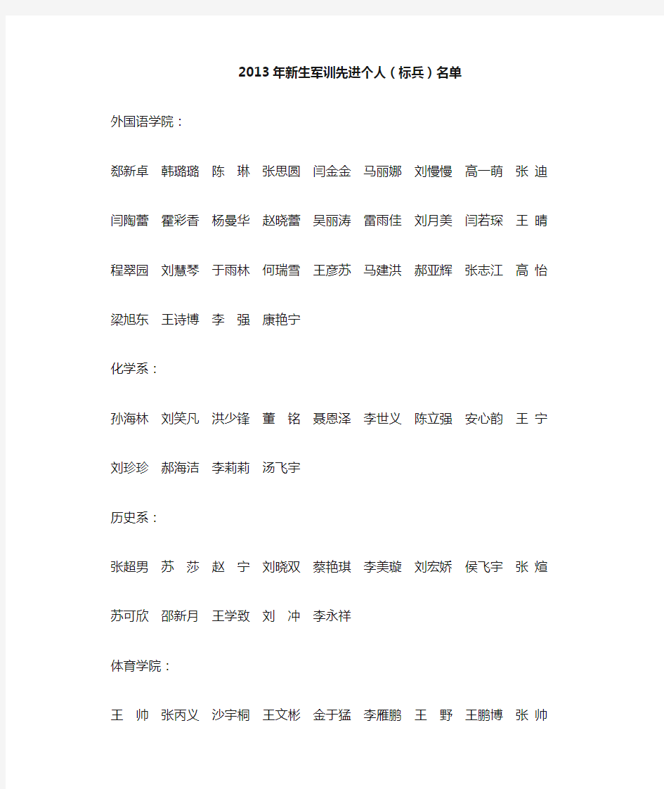 邯郸学院关于2013年新生军训先进个人(标兵)的公示