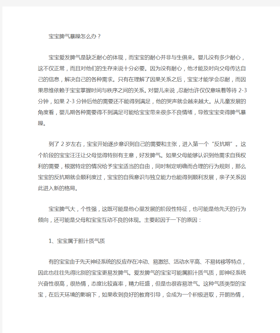 宝宝脾气暴躁怎么办