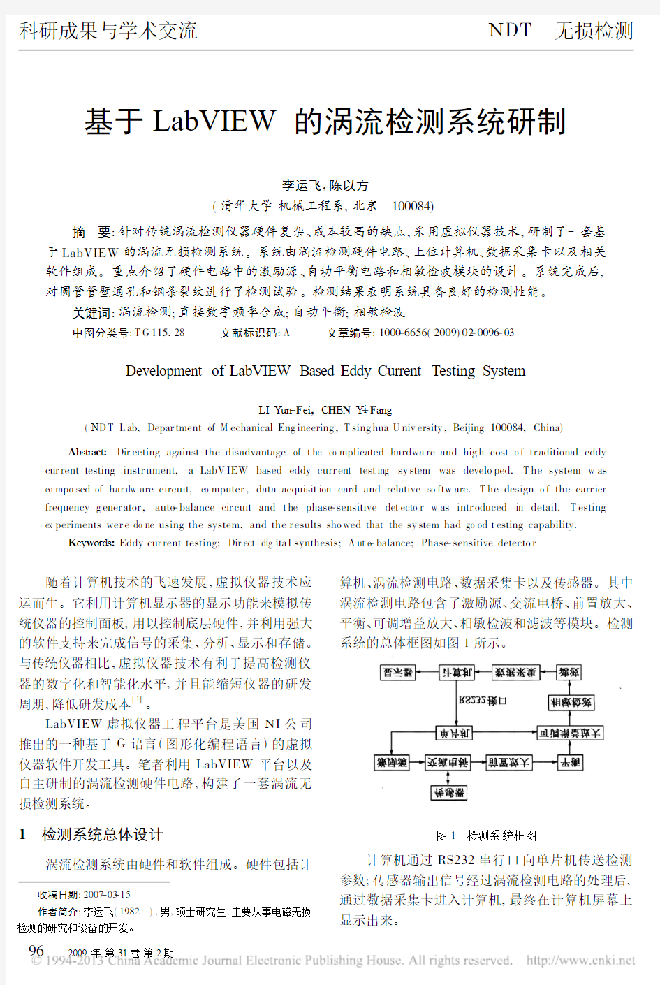 基于LabVIEW的涡流检测系统研制_李运飞