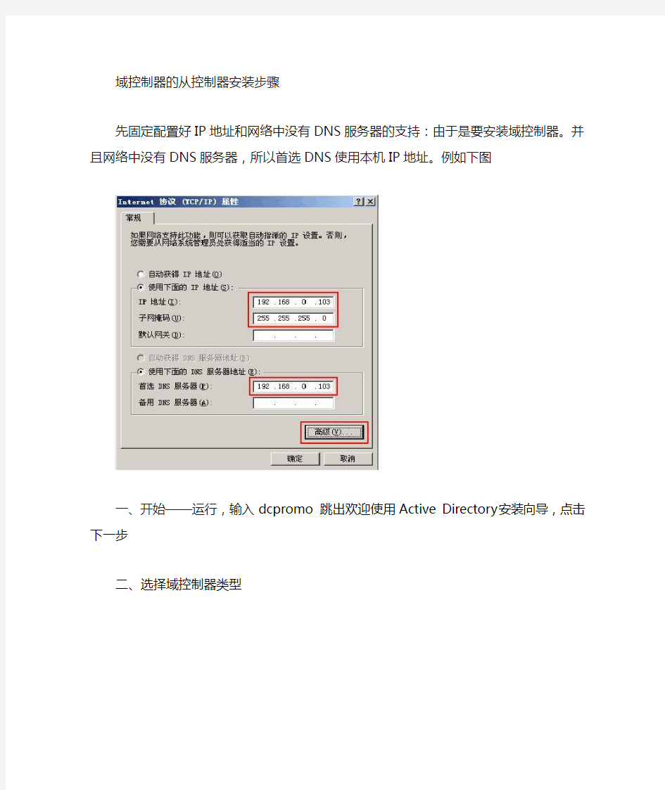 额外域控制器的安装步骤