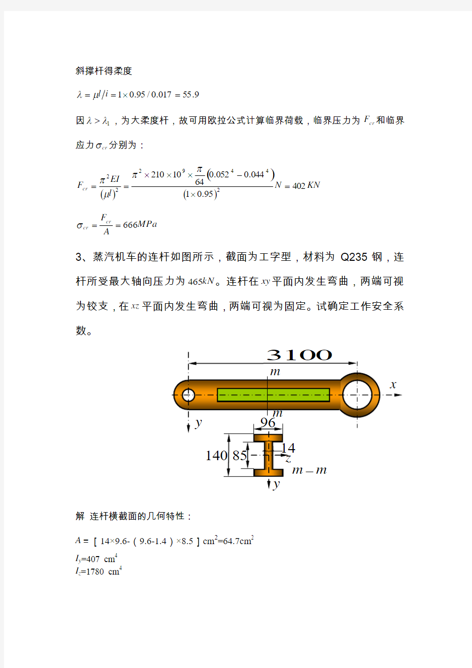 第九章 压杆稳定答案