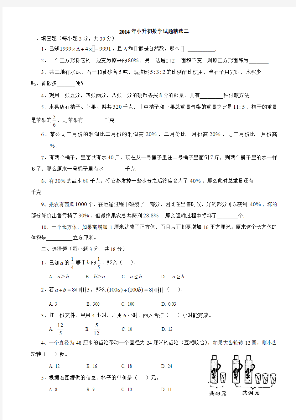 2014年小升初数学试题精选二
