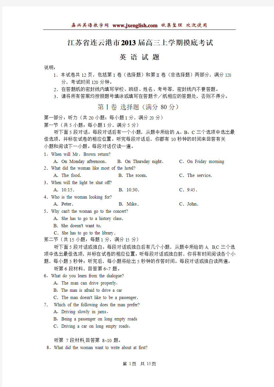 江苏省连云港市2013届高三上学期摸底考试英语试题