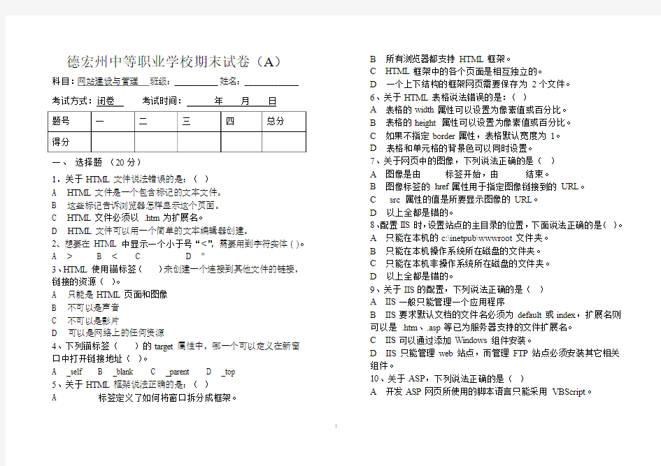 《网站建设与管理》试卷(A)