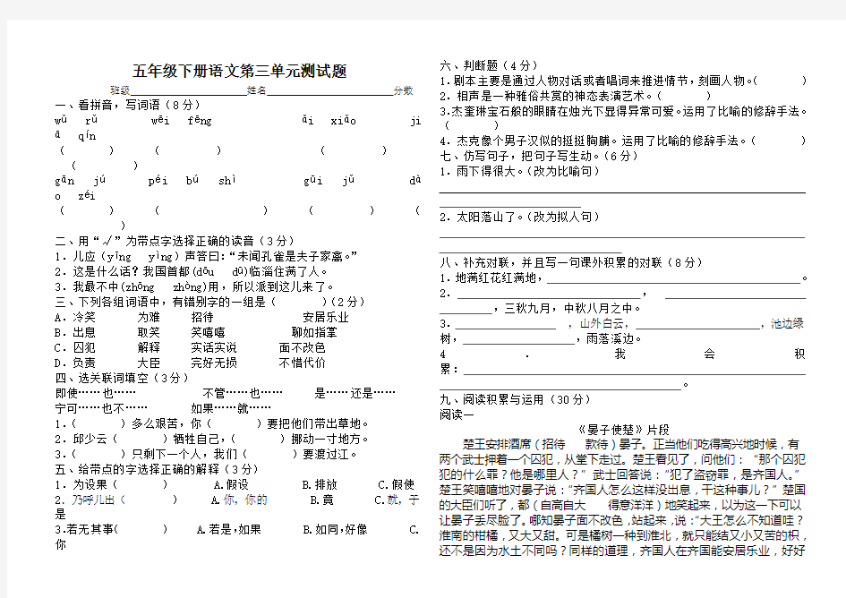 五年级下册语文第三单元测试题及答案