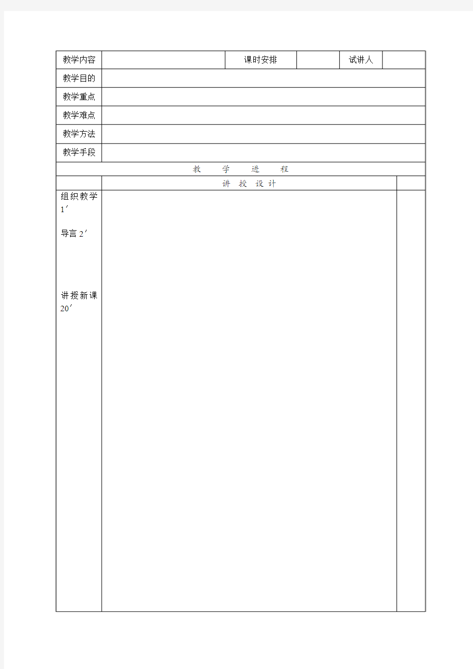 大学心理学教育学写教案模板