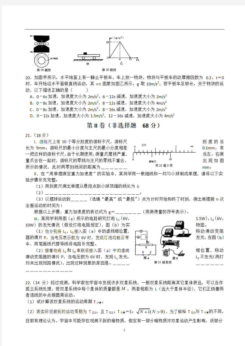 2012年蚌埠市高三3月第二次质量检测物理试题(二模)