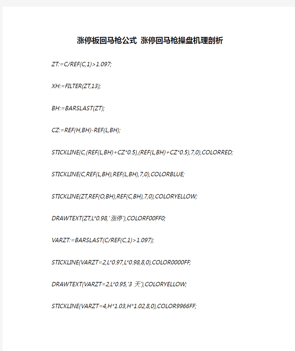 涨停板回马枪公式 涨停回马枪操盘机理剖析