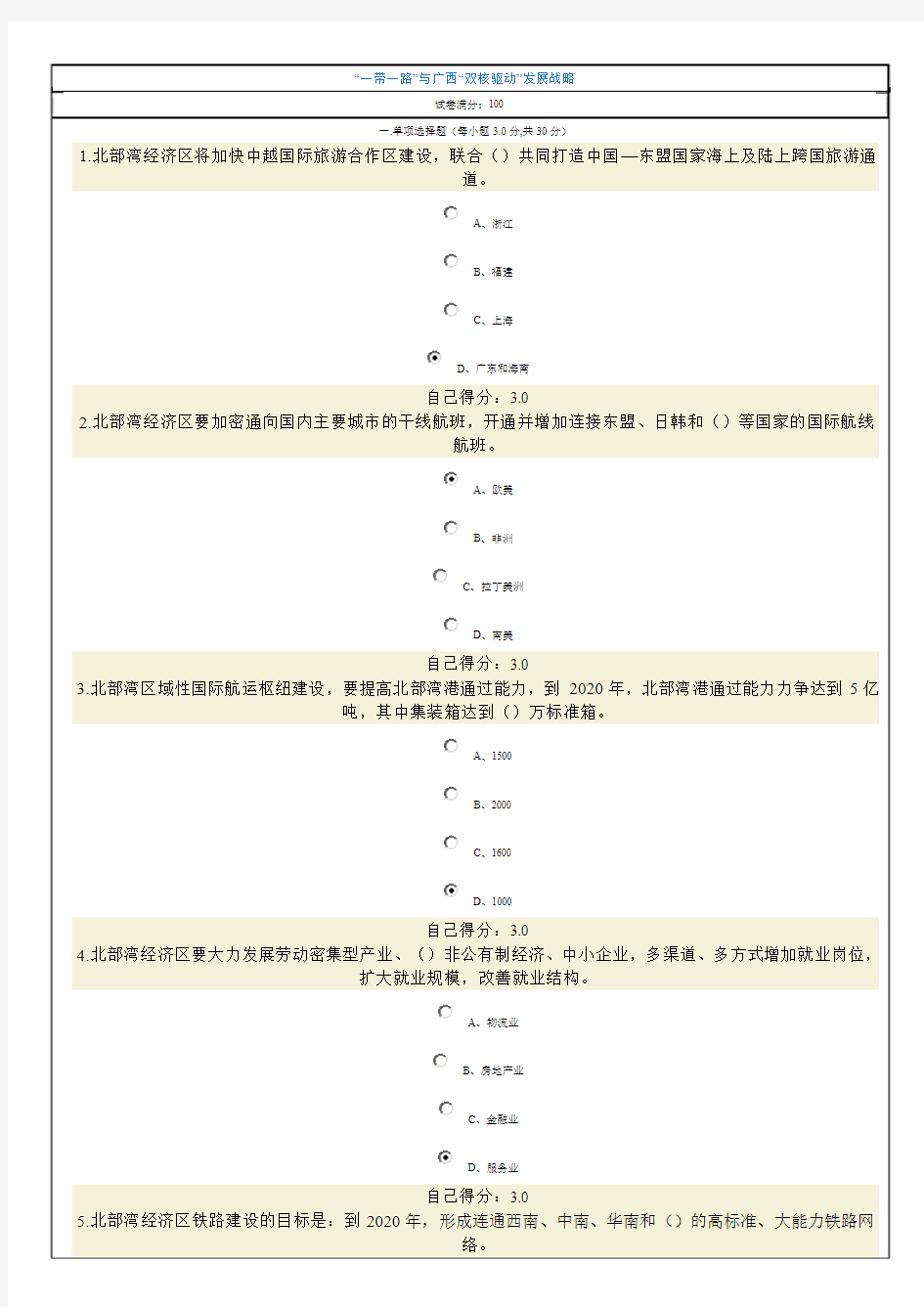广西公务员网络考试-2015年-依法治国与依法行政(100分)